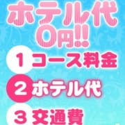 「当店はなんとホテル代が無料!!」11/13(火) 14:50 | 松戸CLUB LOVELYのお得なニュース
