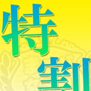 「緊急開催特割り」07/26(金) 19:55 | まつど女学園のお得なニュース