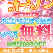 「★ご新規様キャンペーン★」07/23(日) 16:06 | 西船橋突撃奥様パックンチョのお得なニュース