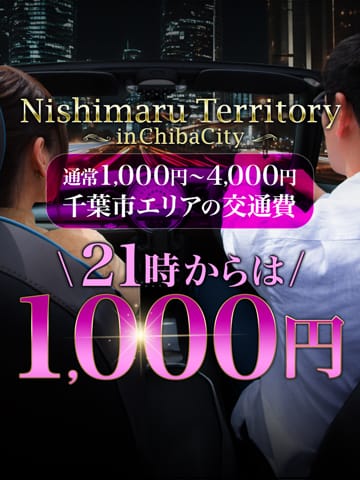 「夜21時から開催！【Nishimaru Territory～inChibaCity～】」03/29(金) 11:00 | 丸妻西船橋店のお得なニュース