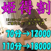 「【★☆姫 得 割★☆】」11/13(火) 13:56 | 熟姫竜宮城のお得なニュース