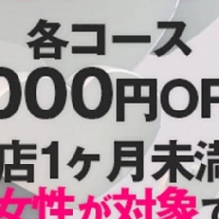 「◆新 人 割◆」09/21(木) 18:00 | 安蜜姫のお得なニュース