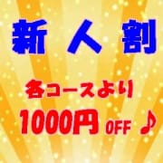 「◆新 人 割◆」01/22(火) 23:24 | 安蜜姫のお得なニュース