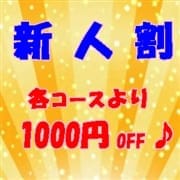 「◆新 人 割◆」06/01(月) 22:00 | 安蜜姫のお得なニュース