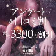 【3300円OFF】アンケート＆口コミ割引【本指名可】|仙台痴女性感フェチ倶楽部