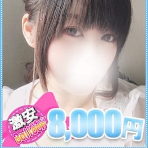 「駅ちか『おまかせ80分!』」05/19(日) 23:01 | ぽちゃかわデリバリー バルーンのお得なニュース
