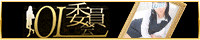 仙台OL委員会
