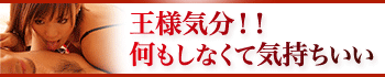 札幌回春性感マッサージ倶楽部