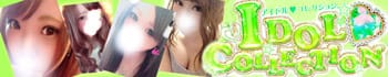 アイドルコレクション宇都宮
