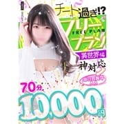 「フリープラン」10/26(火) 13:32 | アップルティ鹿児島店のお得なニュース