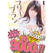 「フリープラン」08/04(水) 09:11 | アップルティ宮崎店のお得なニュース