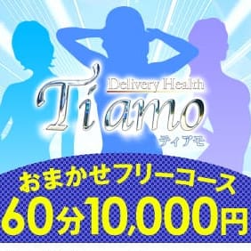 「おまかせ♥♥フリーコース」12/13(木) 00:50 | ティアモのお得なニュース