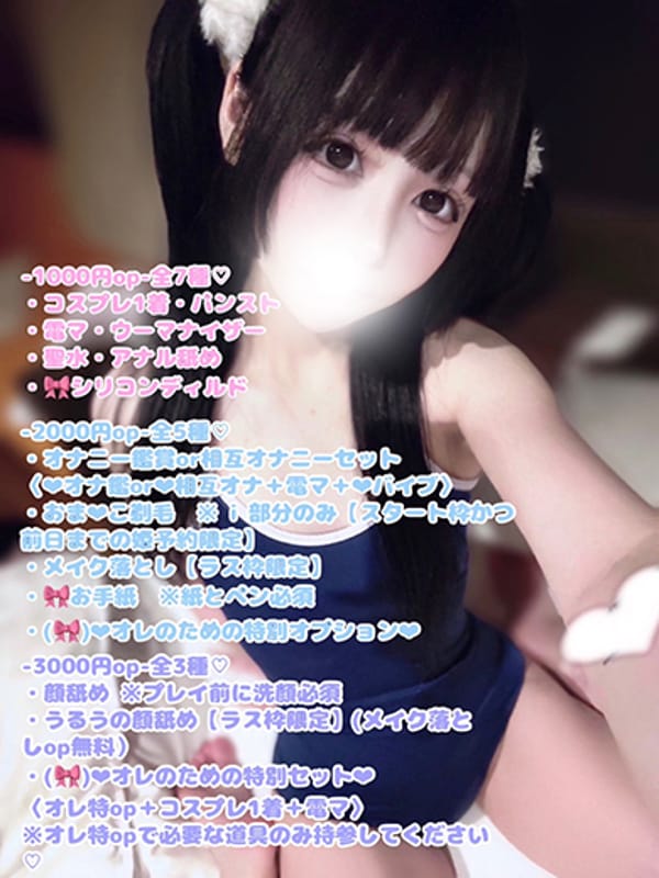 苺味うるう†ロリ美少女3P可能⁉