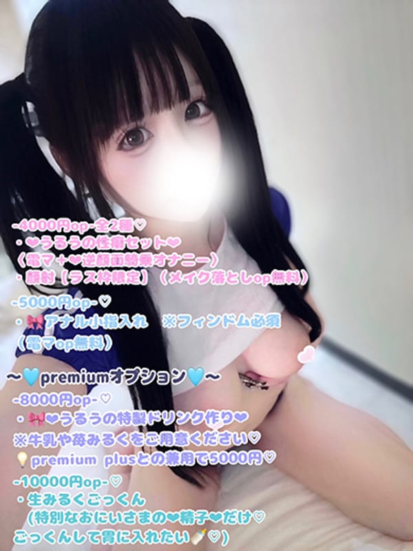 苺味うるう†ロリ美少女3P可能⁉