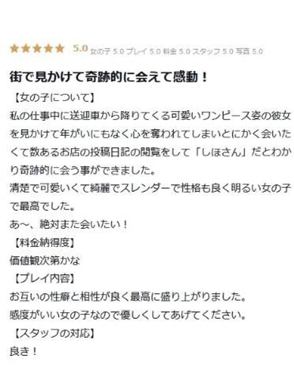 Shiho