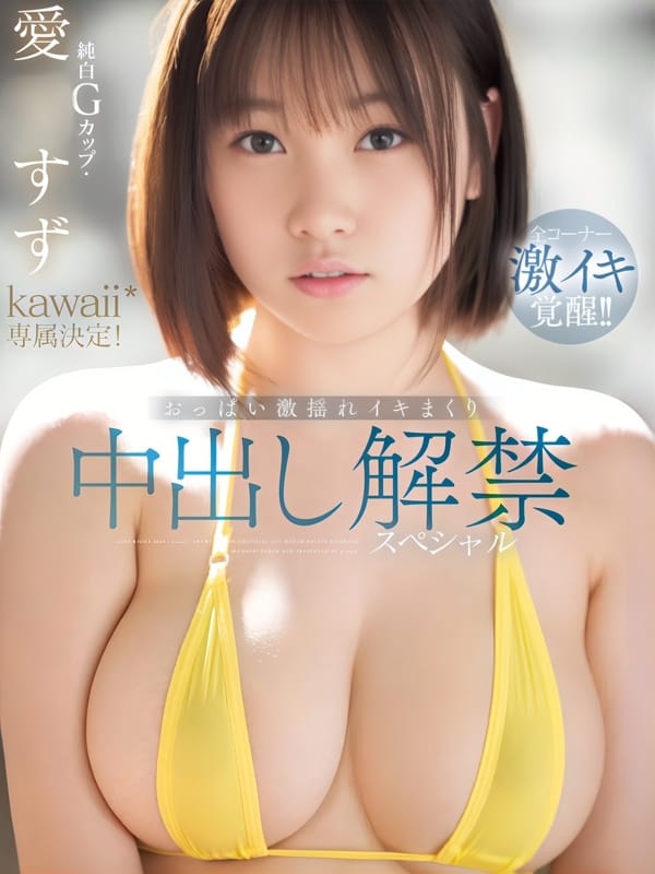 Ai◯suzu