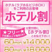 「ホテル割!※2名様以上のご利用で指名可能に!」05/21(月) 02:23 | プロフィール和歌山のお得なニュース