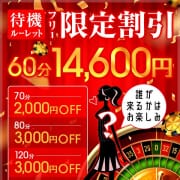 「※【待機ルーレット】60分14,600円！！」04/27(土) 01:12 | ギャルズネットワーク奈良店のお得なニュース