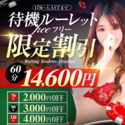 「※【待機ルーレット】60分14,600円！！」09/08(日) 02:36 | ギャルズネットワーク奈良店のお得なニュース