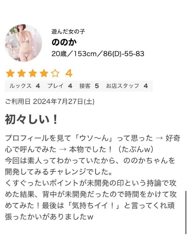 nonoka