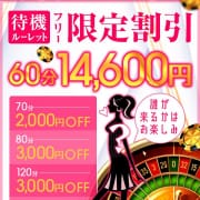 「※【待機ルーレット】60分14,600円！！」04/27(土) 09:12 | プロフィール奈良店のお得なニュース