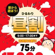 「※凄い！安い！お得！75分17000円」04/27(土) 09:36 | プロフィール奈良店のお得なニュース