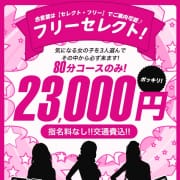 「指名料金,交通費込『￥23,000』♪」09/03(火) 09:23 | プロフィール奈良店のお得なニュース