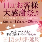 「朝から優しい美女満載!大感謝祭開催中♪」11/13(火) 22:11 | De愛急行 栗東インター店のお得なニュース
