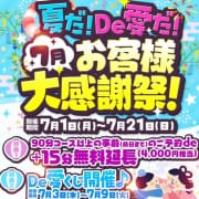 「『夏だ！De愛だ！7月お客様大感謝祭！』お礼デスm(_ _)m」07/25(木) 22:10 | De愛急行 栗東インター店のお得なニュース