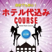 「深夜でも安心♪いつでも手軽にサクッと♪♪『ホテル代込みコース』」11/16(金) 19:09 | エテルナ彦根のお得なニュース