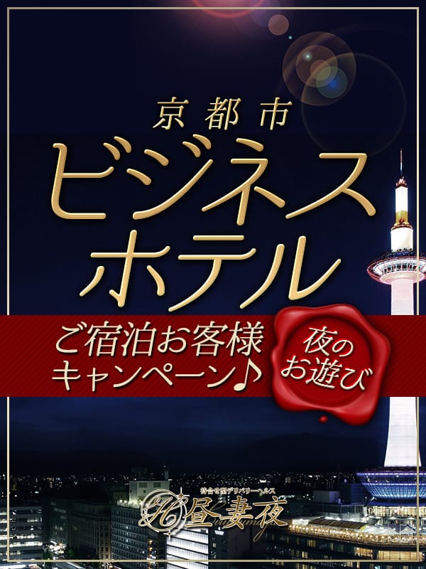 「お部屋に直送便「ビジネスホテル割」」04/27(土) 09:53 | 昼妻夜のお得なニュース