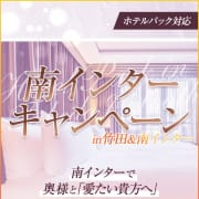 「★南インターキャンペーン★」04/27(土) 07:13 | 昼妻夜のお得なニュース