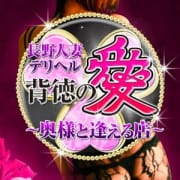 「◇当店NO,1◇長身未経験奥様」05/21(月) 19:40 | 長野人妻デリヘル 背徳の愛~奥様と逢えるお店~のお得なニュース