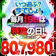 「月一開催特急【19～】の日★80分7,980円!!」02/26(日) 18:36 | 奥様特急新潟店のお得なニュース