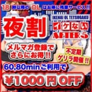 「いけない残業PLAY【THE★夜割】開催中2000円OFF」04/22(日) 20:05 | いけないOL哲学のお得なニュース