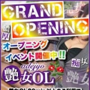 「新ジャンル!艶女OL 大好評につき限定イベントver.2開催中です!」01/16(水) 17:05 | いけないOL哲学のお得なニュース