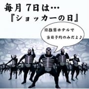 「毎月7日は『ショッカーの日』開催!!」07/23(木) 15:02 | 素人妻ご奉仕倶楽部 Hip`s取手のお得なニュース