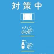 感染症対策について|Hip’ｓ取手店