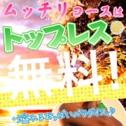 「超絶お得なムッチリコース♪」05/22(火) 13:15 | 西船橋 男の潮吹きパラダイスのお得なニュース