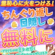 「羞恥心開放企画♪」09/25(火) 05:45 | 西船橋 男の潮吹きパラダイスのお得なニュース