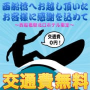 「交通費無料キャンペーン♪」11/21(水) 14:15 | 西船橋 男の潮吹きパラダイスのお得なニュース
