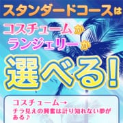 「コスチュームで興奮度倍増!?」05/28(木) 20:00 | 西船橋 男の潮吹きパラダイスのお得なニュース