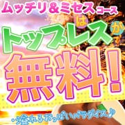 「超絶お得なムッチリコース♪」05/29(金) 06:45 | 西船橋 男の潮吹きパラダイスのお得なニュース