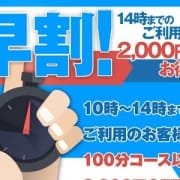 「早割!!14時までのご利用で2000円お得」01/16(水) 22:12 | 富里人妻花壇のお得なニュース