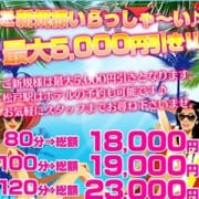 「ご新規様いらっしゃ~い♪最大5,000円引き!!」12/16(日) 22:41 | 松戸人妻花壇のお得なニュース