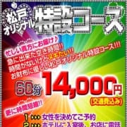 「松戸オリジナル特設コース♪」01/23(水) 22:41 | 松戸人妻花壇のお得なニュース