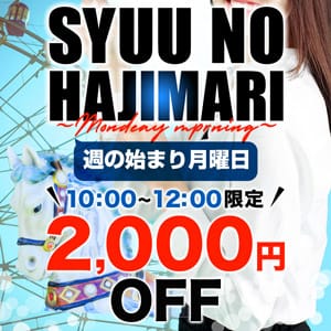「”SYUU NO HAJIMARI〜all day Monday〜"」05/13(月) 15:37 | 千葉人妻花壇のお得なニュース