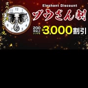 「Elephant discount」04/25(木) 02:30 | 千葉人妻花壇のお得なニュース