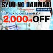 「”SYUU NO HAJIMARI〜all day Monday〜"」05/14(火) 01:44 | 千葉人妻花壇のお得なニュース