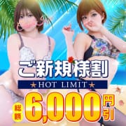 ご新規様割〜HOT LIMIT〜|千葉人妻花壇